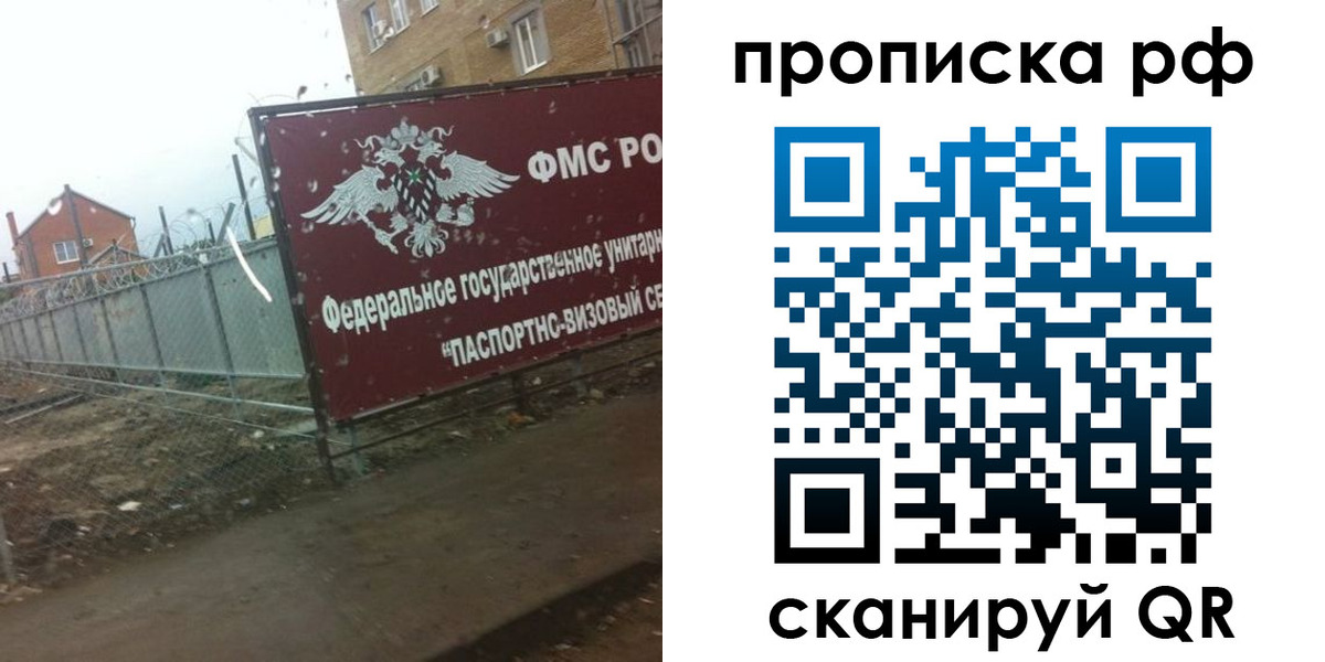 прописка законно в Александровске
