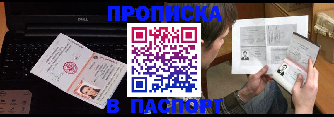 прописка регистрация в Александровске